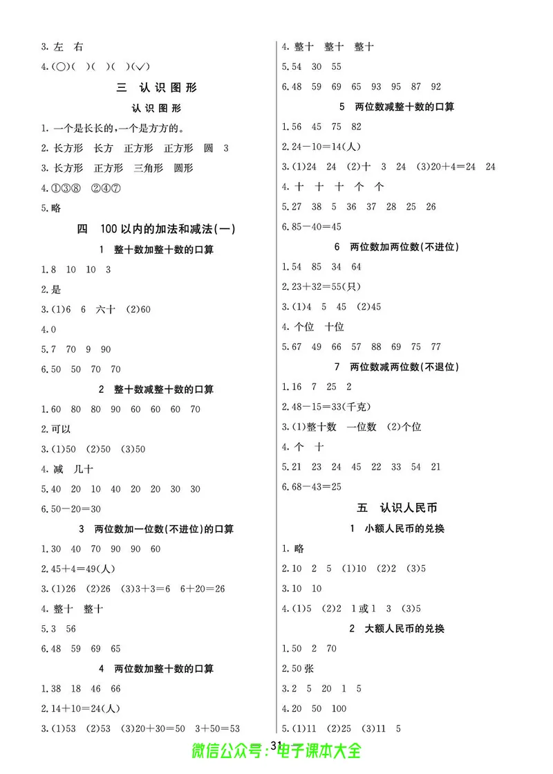 1b_26春四年级上下册人教版_四上英语合集人教版PEP英语四年级上册新教材（教学视频+课件+动画+音频+练习+教案）_17练习资料_小学英语（预习复习资料大礼包）_《预习卡》_1-6下册
