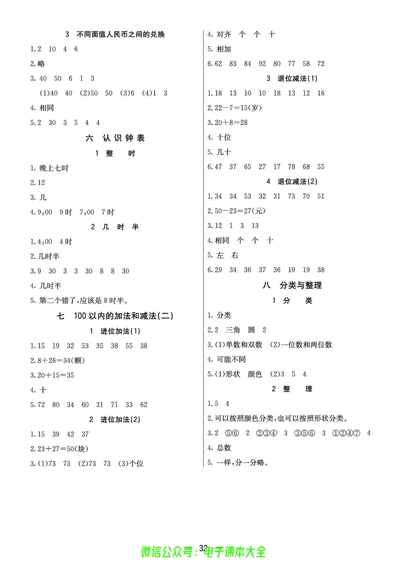 1b_26春四年级上下册人教版_四上英语合集人教版PEP英语四年级上册新教材（教学视频+课件+动画+音频+练习+教案）_17练习资料_小学英语（预习复习资料大礼包）_《预习卡》_1-6下册