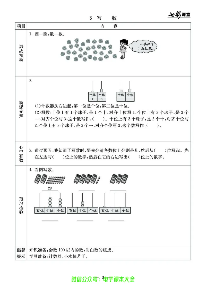 1b_26春四年级上下册人教版_四上英语合集人教版PEP英语四年级上册新教材（教学视频+课件+动画+音频+练习+教案）_17练习资料_小学英语（预习复习资料大礼包）_《预习卡》_1-6下册
