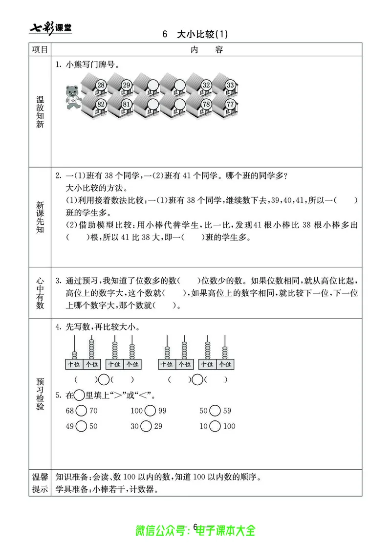 1b_26春四年级上下册人教版_四上英语合集人教版PEP英语四年级上册新教材（教学视频+课件+动画+音频+练习+教案）_17练习资料_小学英语（预习复习资料大礼包）_《预习卡》_1-6下册