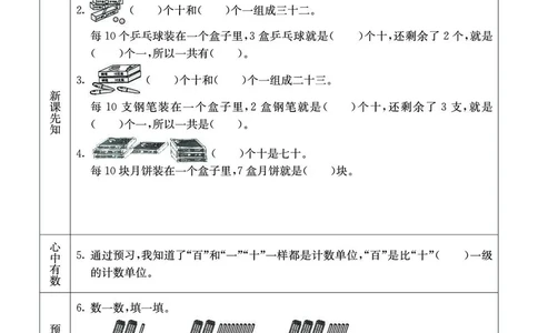 1b_26春四年级上下册人教版_四上英语合集人教版PEP英语四年级上册新教材（教学视频+课件+动画+音频+练习+教案）_17练习资料_小学英语（预习复习资料大礼包）_《预习卡》_1-6下册