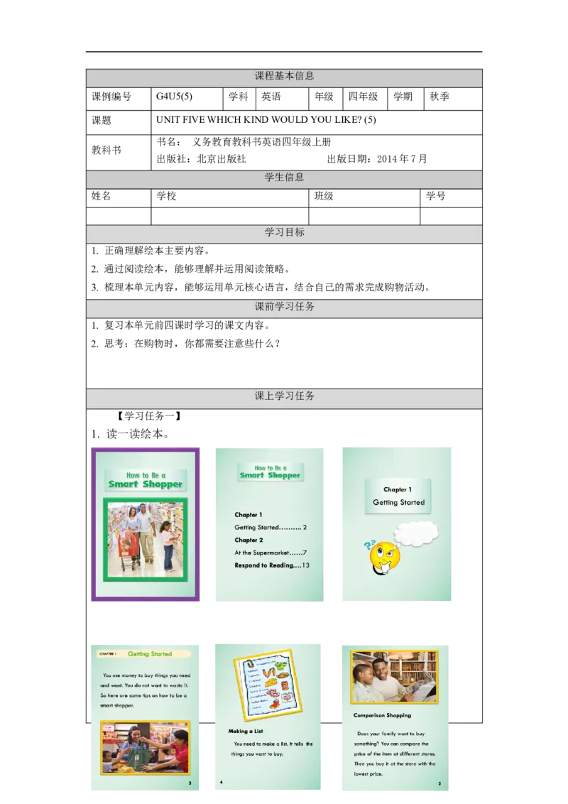 1020四年级英语(北京版)UNIT+FIVE+WHICH+KIND+WOULD+YOU+LIKE？(5)-3学习任务单_26春四年级上下册人教版_四上英语合集人教版PEP英语四年级上册新教材（教学视频+课件+动画+音频+练习+教案）