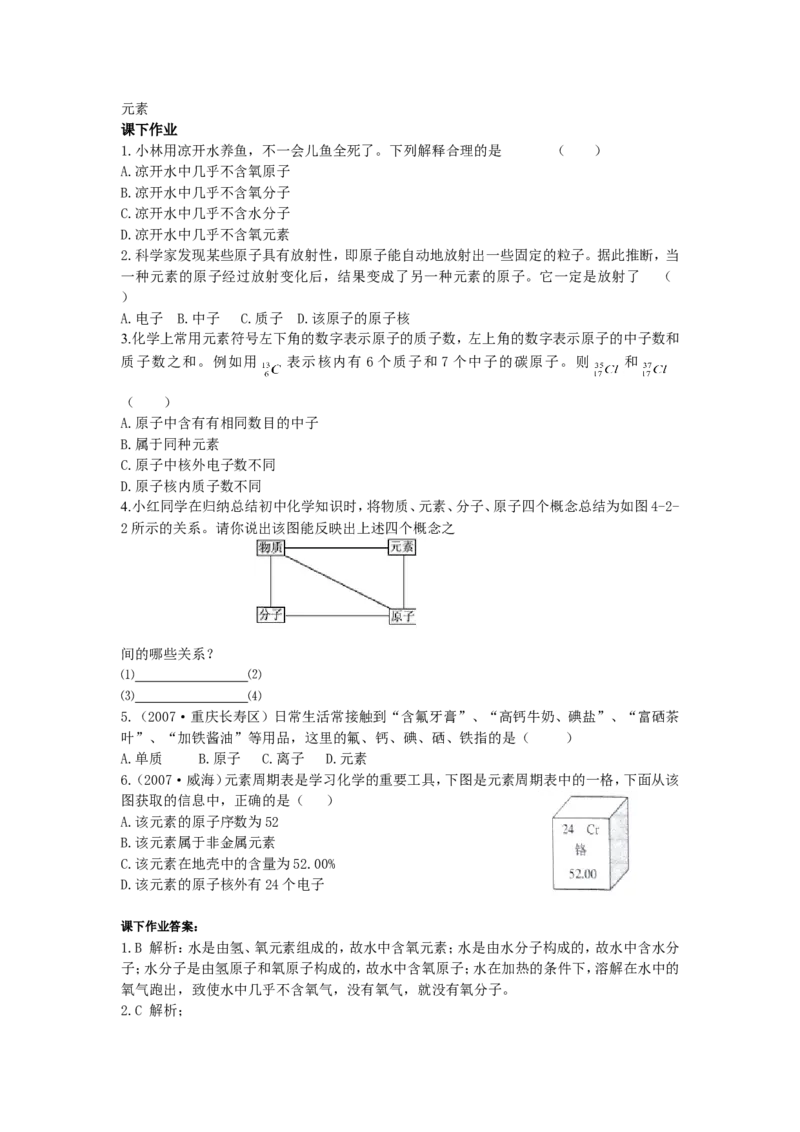 化学：人教版九年级33元素_初中化学_01.人教版初中化学_01.初中化学课件PPT--教案--试题_初中化学18年试卷_人教版九年级化学上册2018