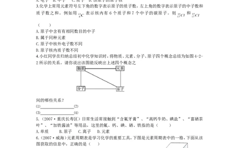 化学：人教版九年级33元素_初中化学_01.人教版初中化学_01.初中化学课件PPT--教案--试题_初中化学18年试卷_人教版九年级化学上册2018