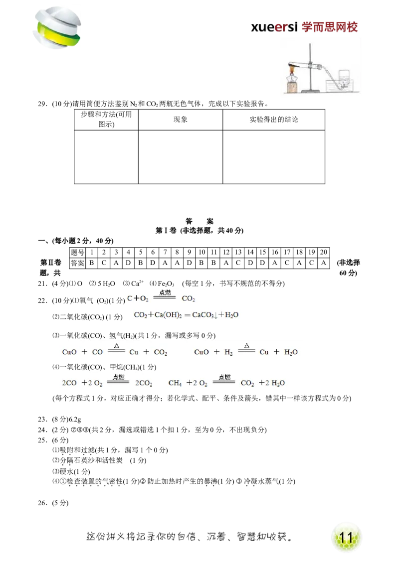 第15讲身边的化学物质&mdash;碳的化合物（二氧化碳）_初中化学_01.人教版初中化学_02.初中化学教学视频_2.初中化学--教学视频--带讲义_初三化学年卡55讲