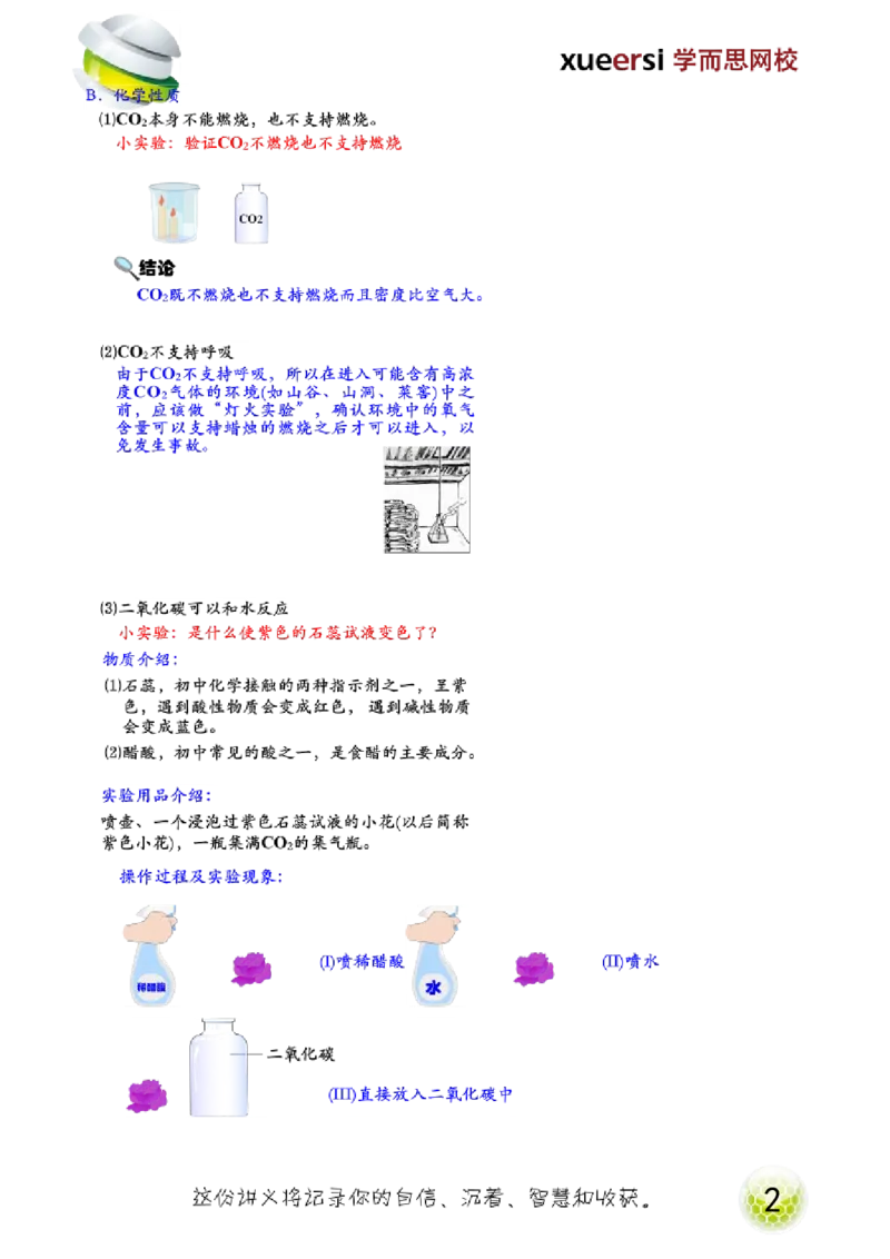 第15讲身边的化学物质&mdash;碳的化合物（二氧化碳）_初中化学_01.人教版初中化学_02.初中化学教学视频_2.初中化学--教学视频--带讲义_初三化学年卡55讲