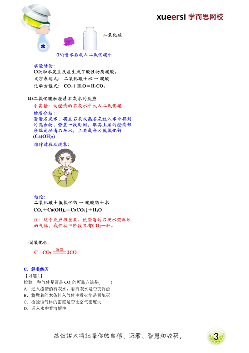 第15讲身边的化学物质&mdash;碳的化合物（二氧化碳）_初中化学_01.人教版初中化学_02.初中化学教学视频_2.初中化学--教学视频--带讲义_初三化学年卡55讲