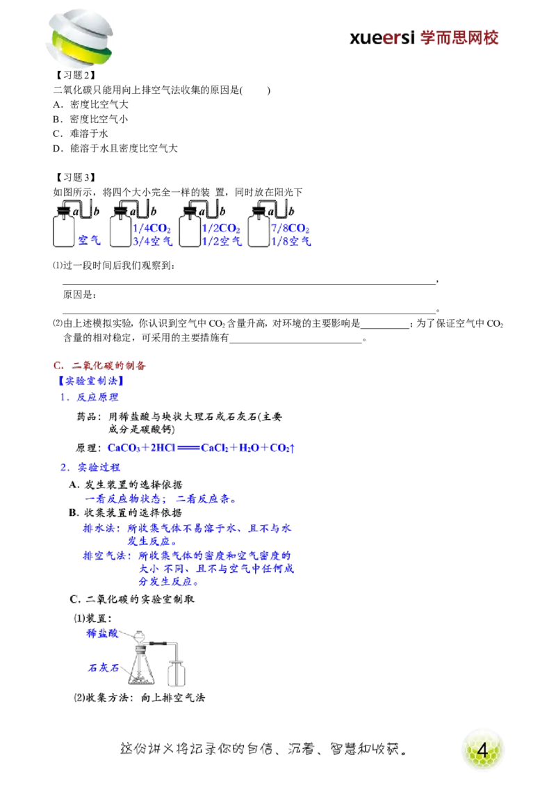 第15讲身边的化学物质&mdash;碳的化合物（二氧化碳）_初中化学_01.人教版初中化学_02.初中化学教学视频_2.初中化学--教学视频--带讲义_初三化学年卡55讲