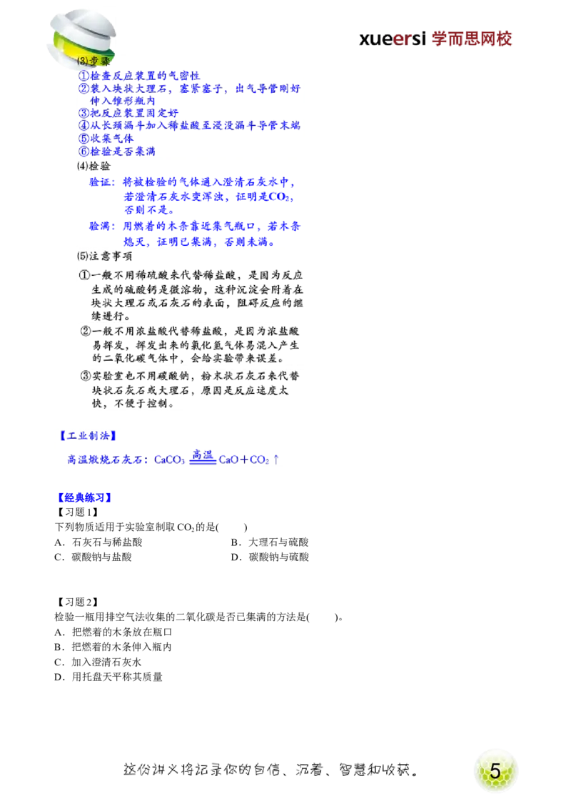 第15讲身边的化学物质&mdash;碳的化合物（二氧化碳）_初中化学_01.人教版初中化学_02.初中化学教学视频_2.初中化学--教学视频--带讲义_初三化学年卡55讲