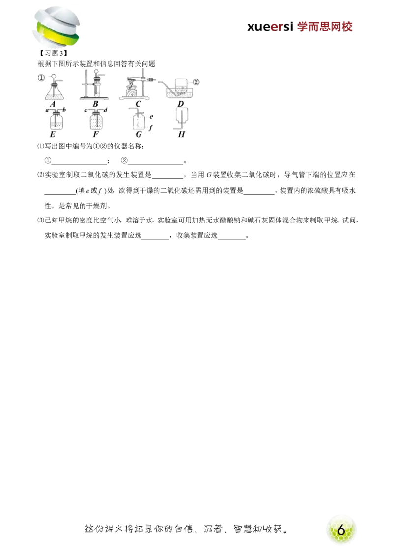 第15讲身边的化学物质&mdash;碳的化合物（二氧化碳）_初中化学_01.人教版初中化学_02.初中化学教学视频_2.初中化学--教学视频--带讲义_初三化学年卡55讲