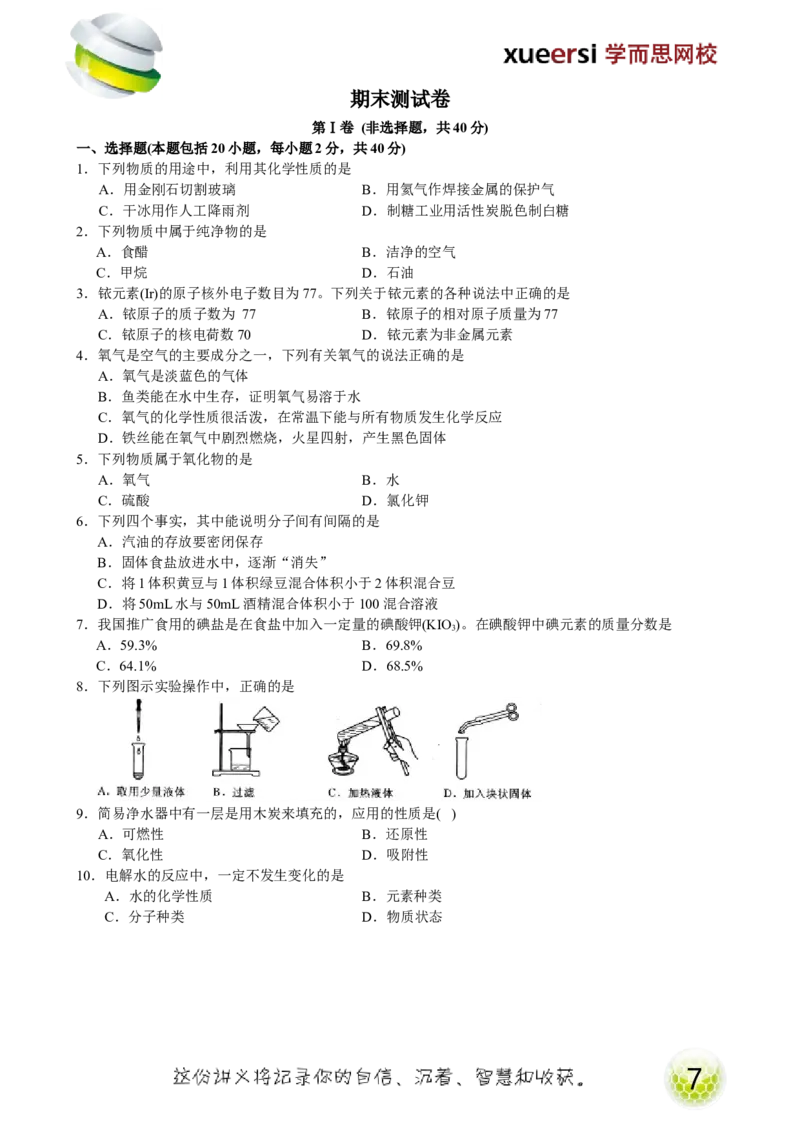 第15讲身边的化学物质&mdash;碳的化合物（二氧化碳）_初中化学_01.人教版初中化学_02.初中化学教学视频_2.初中化学--教学视频--带讲义_初三化学年卡55讲
