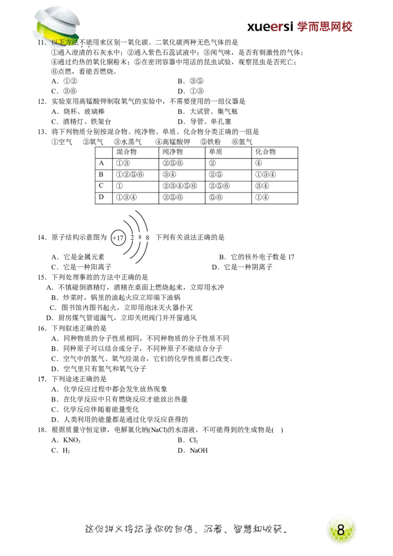 第15讲身边的化学物质&mdash;碳的化合物（二氧化碳）_初中化学_01.人教版初中化学_02.初中化学教学视频_2.初中化学--教学视频--带讲义_初三化学年卡55讲