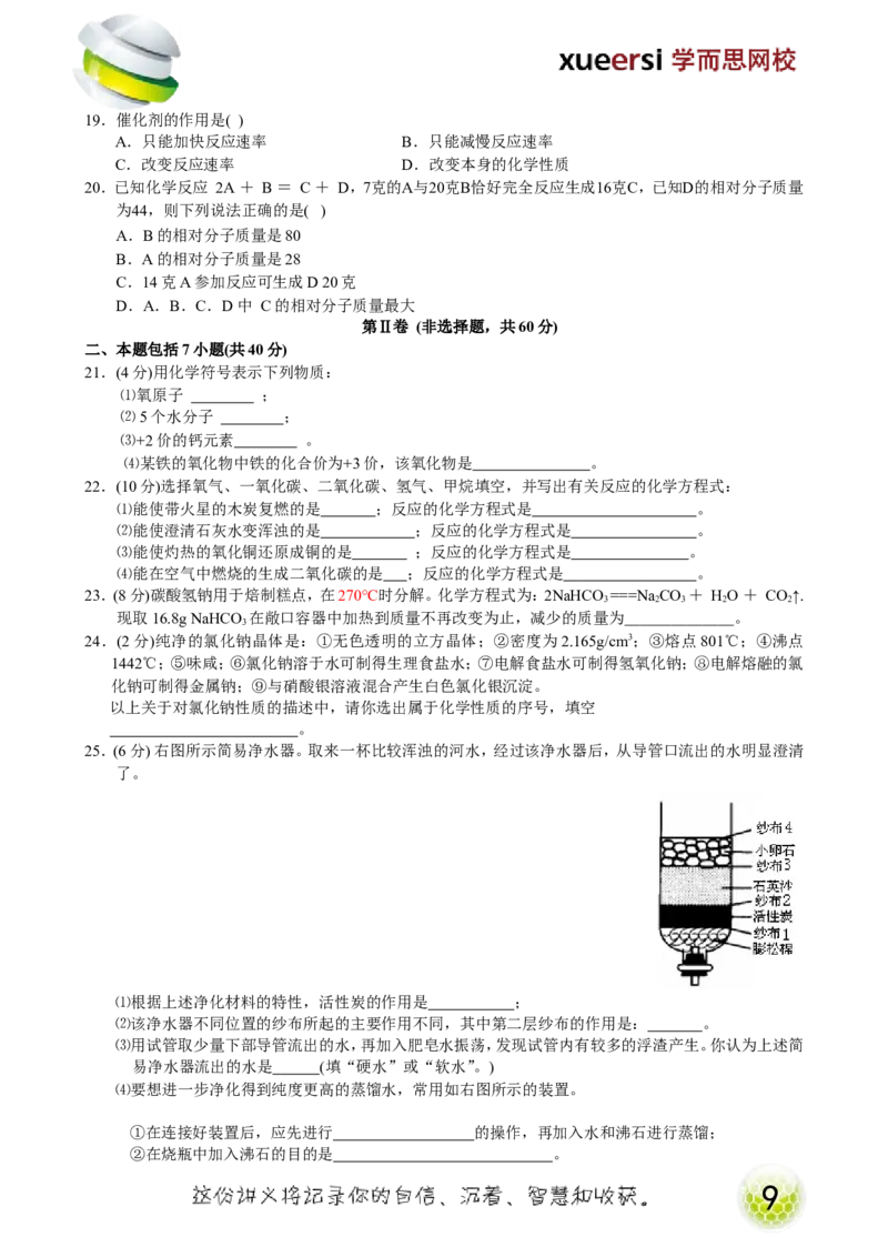 第15讲身边的化学物质&mdash;碳的化合物（二氧化碳）_初中化学_01.人教版初中化学_02.初中化学教学视频_2.初中化学--教学视频--带讲义_初三化学年卡55讲
