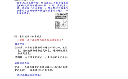 第15讲身边的化学物质&mdash;碳的化合物（二氧化碳）_初中化学_01.人教版初中化学_02.初中化学教学视频_2.初中化学--教学视频--带讲义_初三化学年卡55讲