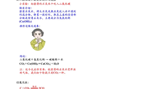 第15讲身边的化学物质&mdash;碳的化合物（二氧化碳）_初中化学_01.人教版初中化学_02.初中化学教学视频_2.初中化学--教学视频--带讲义_初三化学年卡55讲