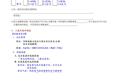 第15讲身边的化学物质&mdash;碳的化合物（二氧化碳）_初中化学_01.人教版初中化学_02.初中化学教学视频_2.初中化学--教学视频--带讲义_初三化学年卡55讲
