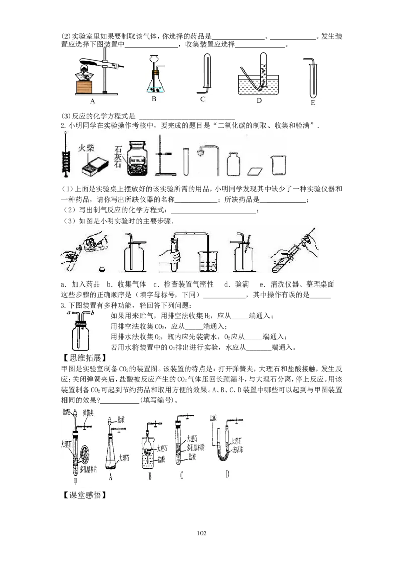 新版人教上册全套精品导学案（word版）（1到7单元）_初中化学_01.人教版初中化学_01.初中化学课件PPT--教案--试题_初中化学18年试卷_人教版九年级化学上册2018