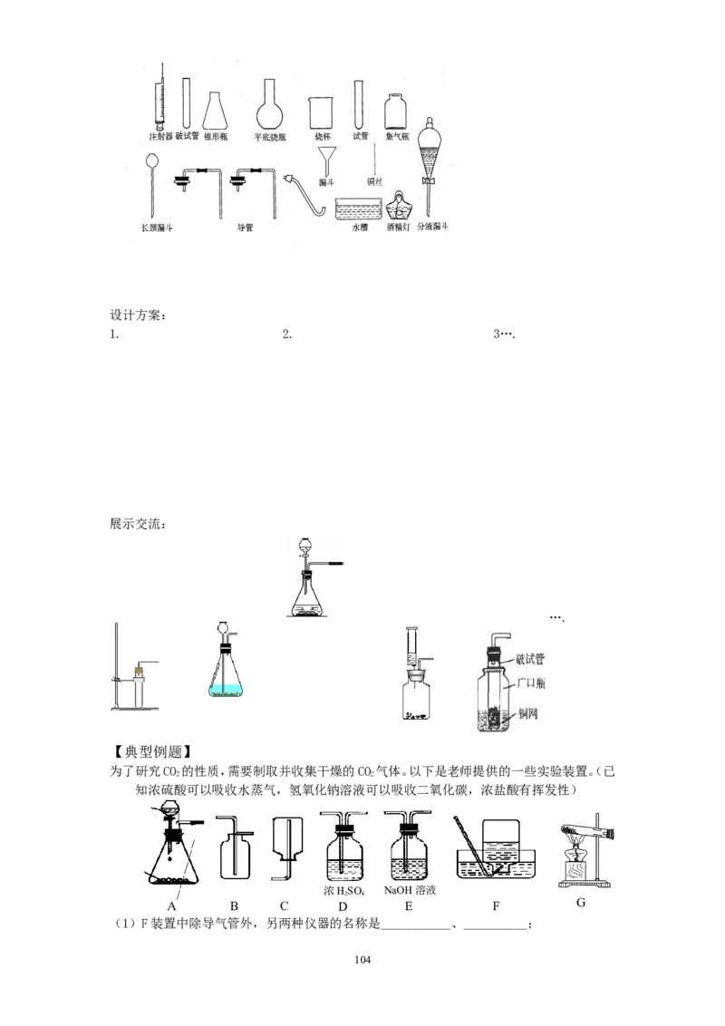 新版人教上册全套精品导学案（word版）（1到7单元）_初中化学_01.人教版初中化学_01.初中化学课件PPT--教案--试题_初中化学18年试卷_人教版九年级化学上册2018