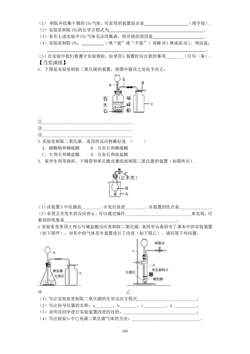新版人教上册全套精品导学案（word版）（1到7单元）_初中化学_01.人教版初中化学_01.初中化学课件PPT--教案--试题_初中化学18年试卷_人教版九年级化学上册2018