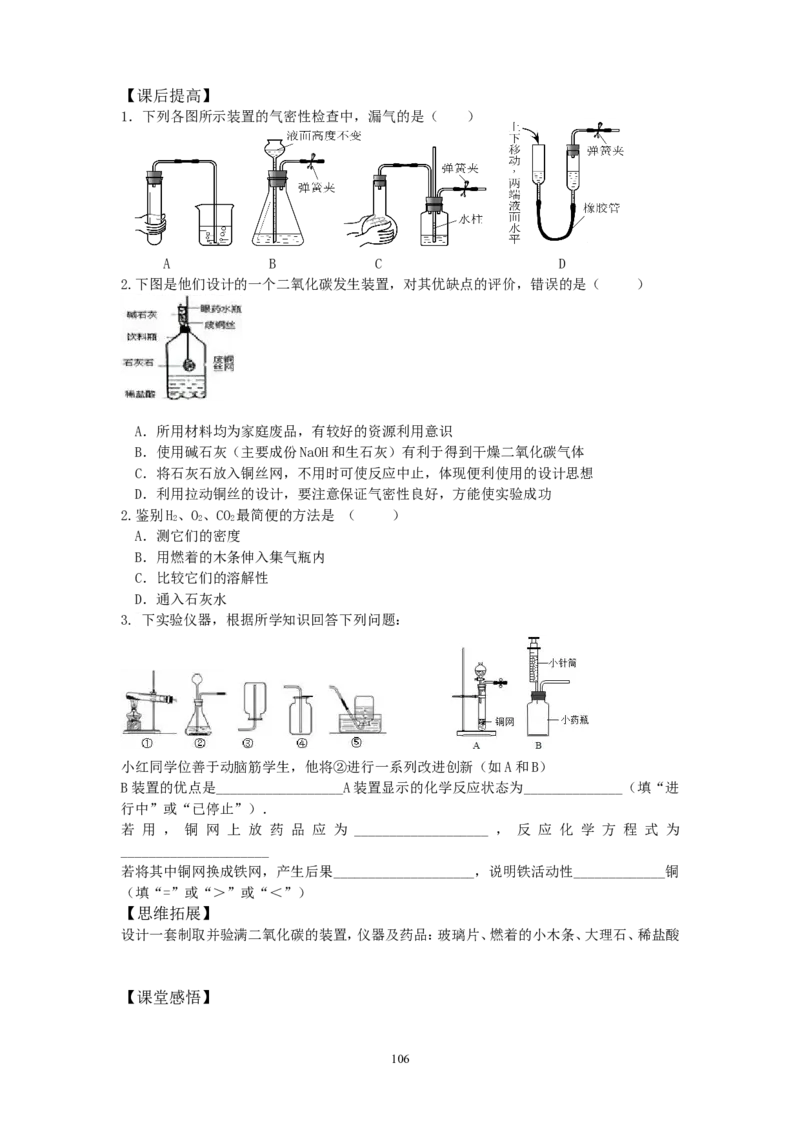 新版人教上册全套精品导学案（word版）（1到7单元）_初中化学_01.人教版初中化学_01.初中化学课件PPT--教案--试题_初中化学18年试卷_人教版九年级化学上册2018