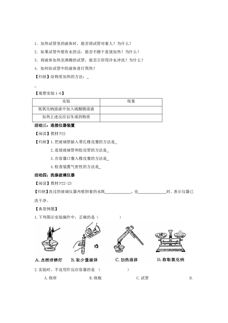 新版人教上册全套精品导学案（word版）（1到7单元）_初中化学_01.人教版初中化学_01.初中化学课件PPT--教案--试题_初中化学18年试卷_人教版九年级化学上册2018