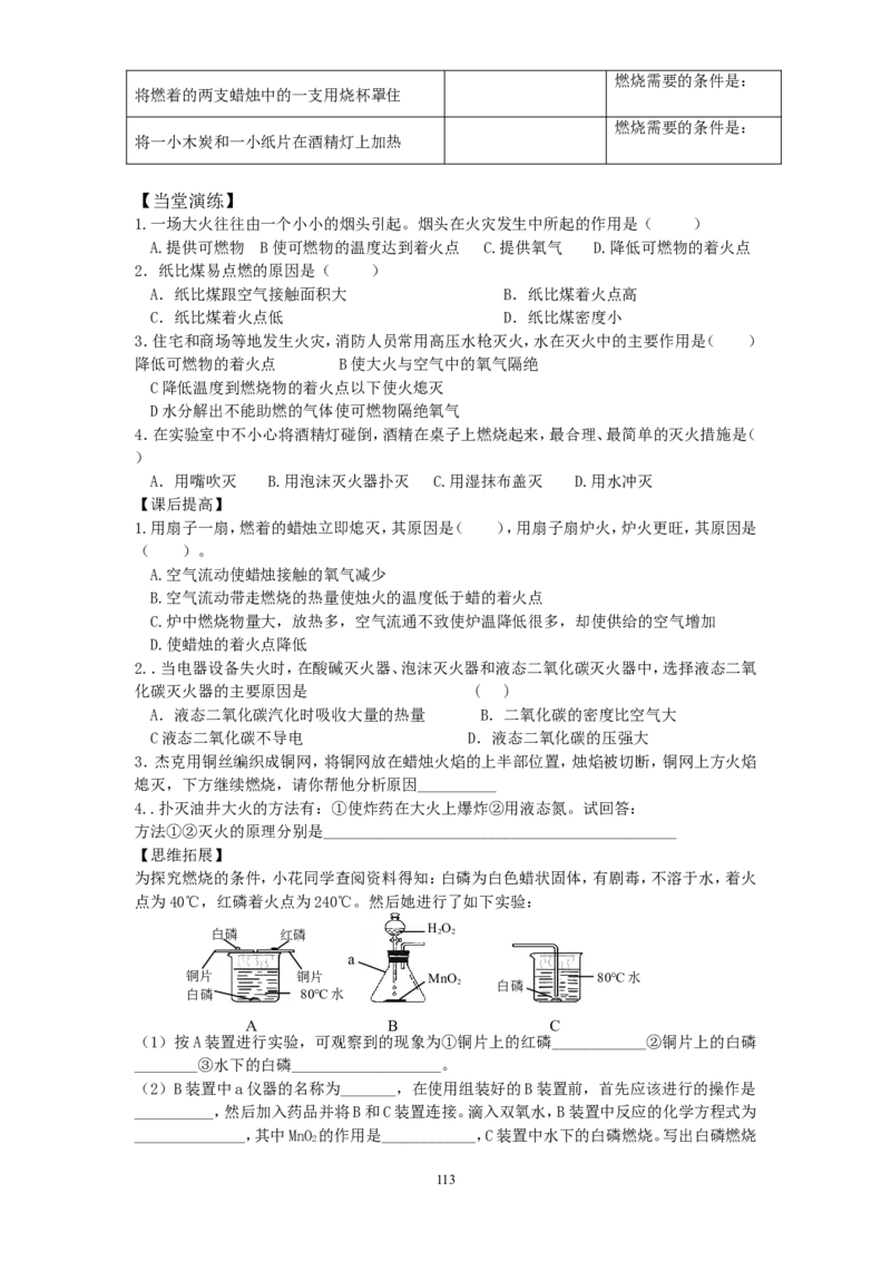 新版人教上册全套精品导学案（word版）（1到7单元）_初中化学_01.人教版初中化学_01.初中化学课件PPT--教案--试题_初中化学18年试卷_人教版九年级化学上册2018