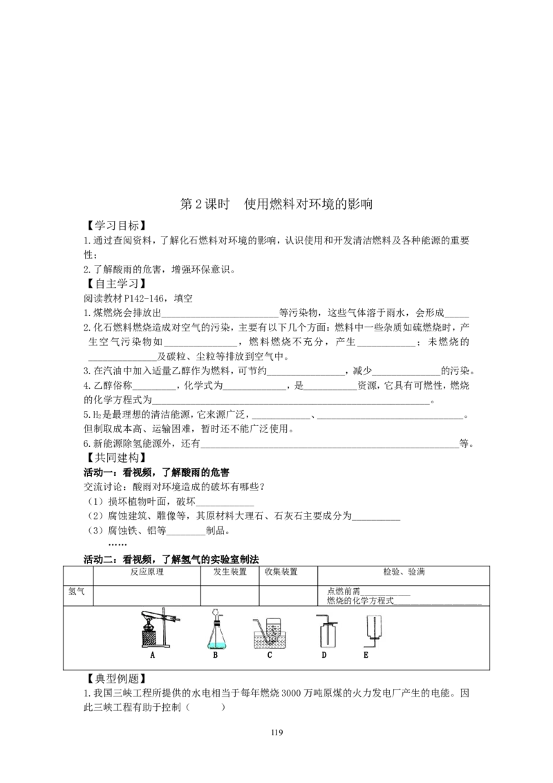 新版人教上册全套精品导学案（word版）（1到7单元）_初中化学_01.人教版初中化学_01.初中化学课件PPT--教案--试题_初中化学18年试卷_人教版九年级化学上册2018