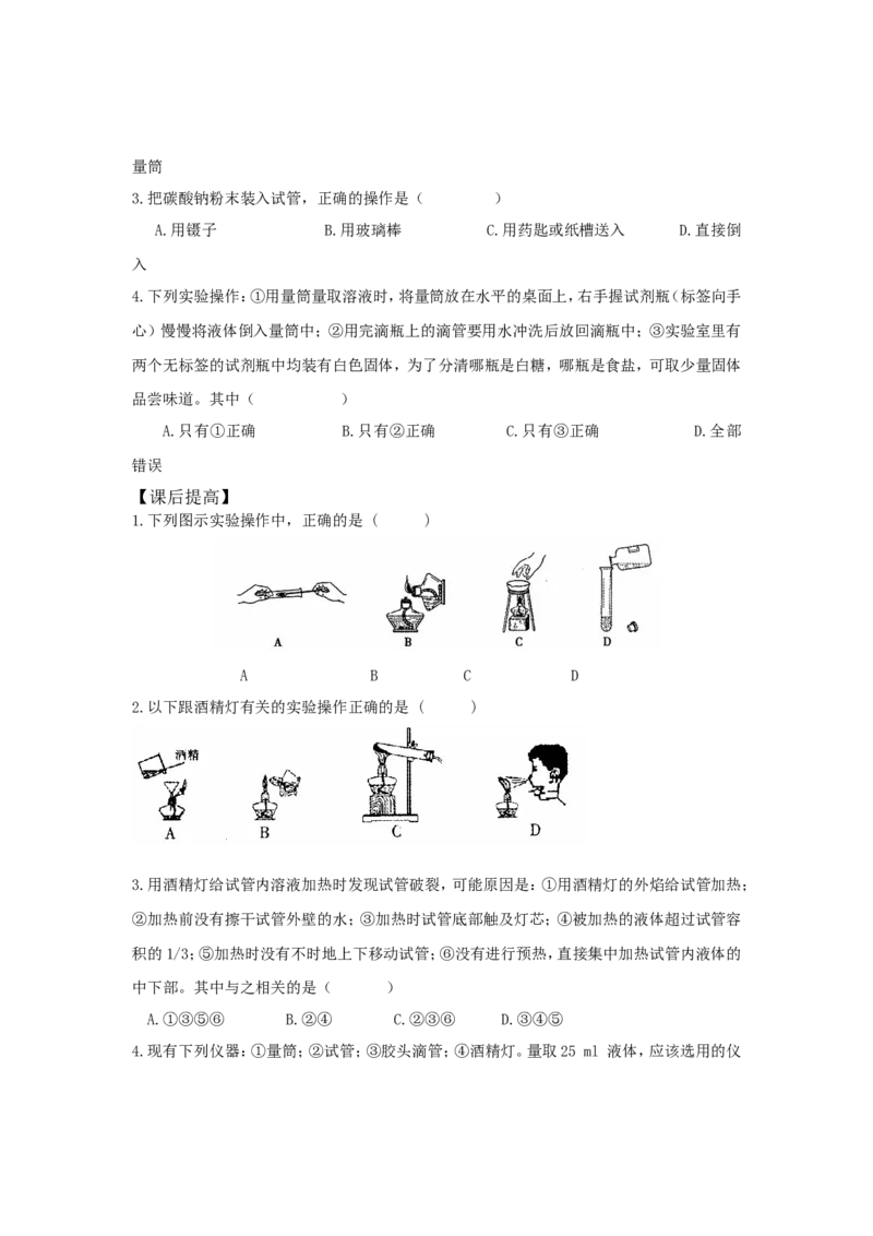 新版人教上册全套精品导学案（word版）（1到7单元）_初中化学_01.人教版初中化学_01.初中化学课件PPT--教案--试题_初中化学18年试卷_人教版九年级化学上册2018