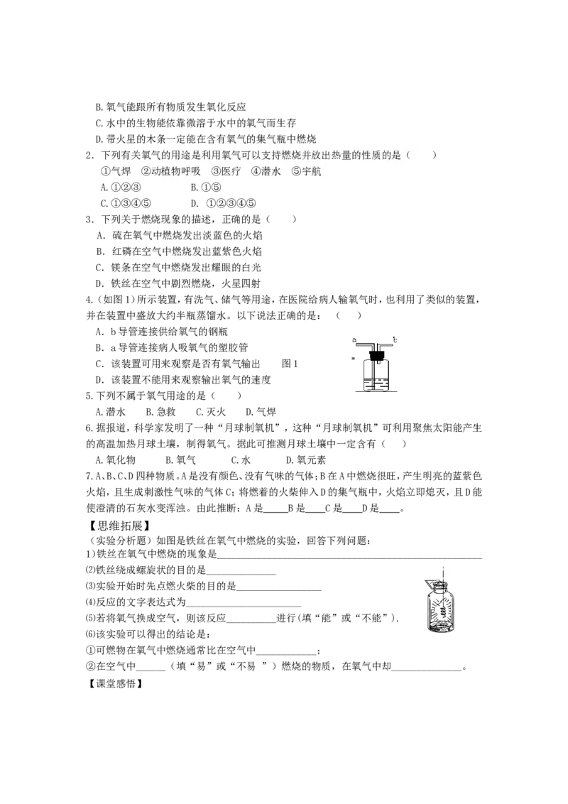 新版人教上册全套精品导学案（word版）（1到7单元）_初中化学_01.人教版初中化学_01.初中化学课件PPT--教案--试题_初中化学18年试卷_人教版九年级化学上册2018