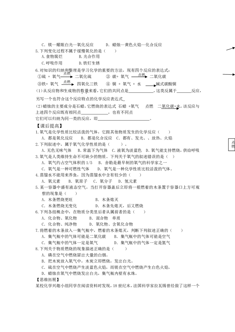 新版人教上册全套精品导学案（word版）（1到7单元）_初中化学_01.人教版初中化学_01.初中化学课件PPT--教案--试题_初中化学18年试卷_人教版九年级化学上册2018