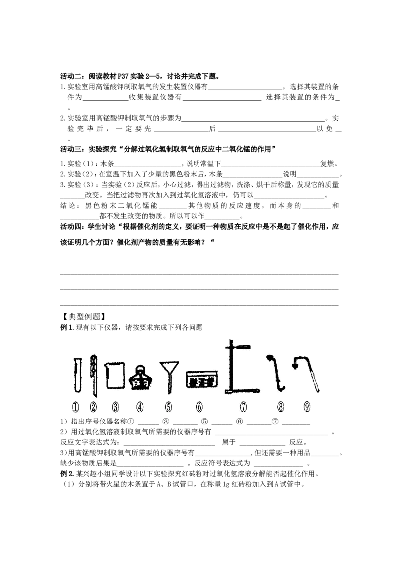 新版人教上册全套精品导学案（word版）（1到7单元）_初中化学_01.人教版初中化学_01.初中化学课件PPT--教案--试题_初中化学18年试卷_人教版九年级化学上册2018