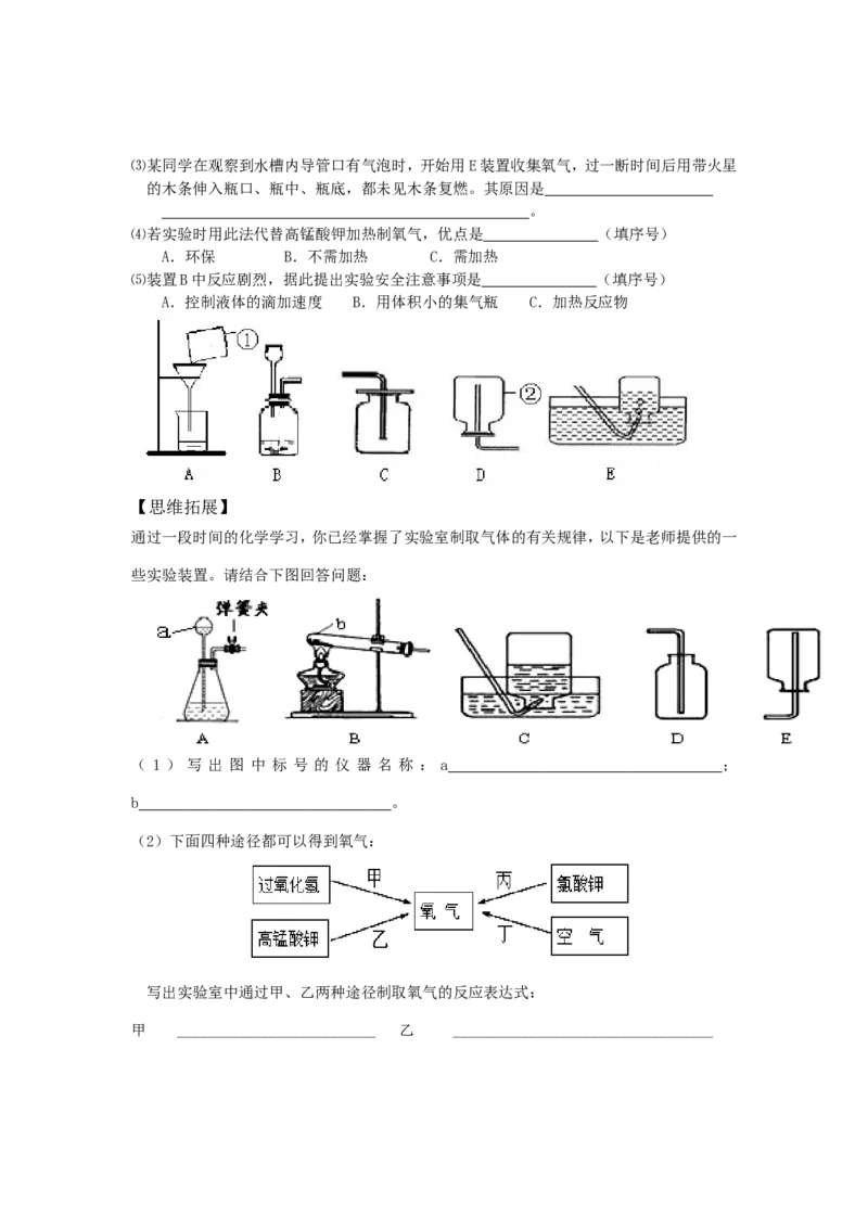 新版人教上册全套精品导学案（word版）（1到7单元）_初中化学_01.人教版初中化学_01.初中化学课件PPT--教案--试题_初中化学18年试卷_人教版九年级化学上册2018