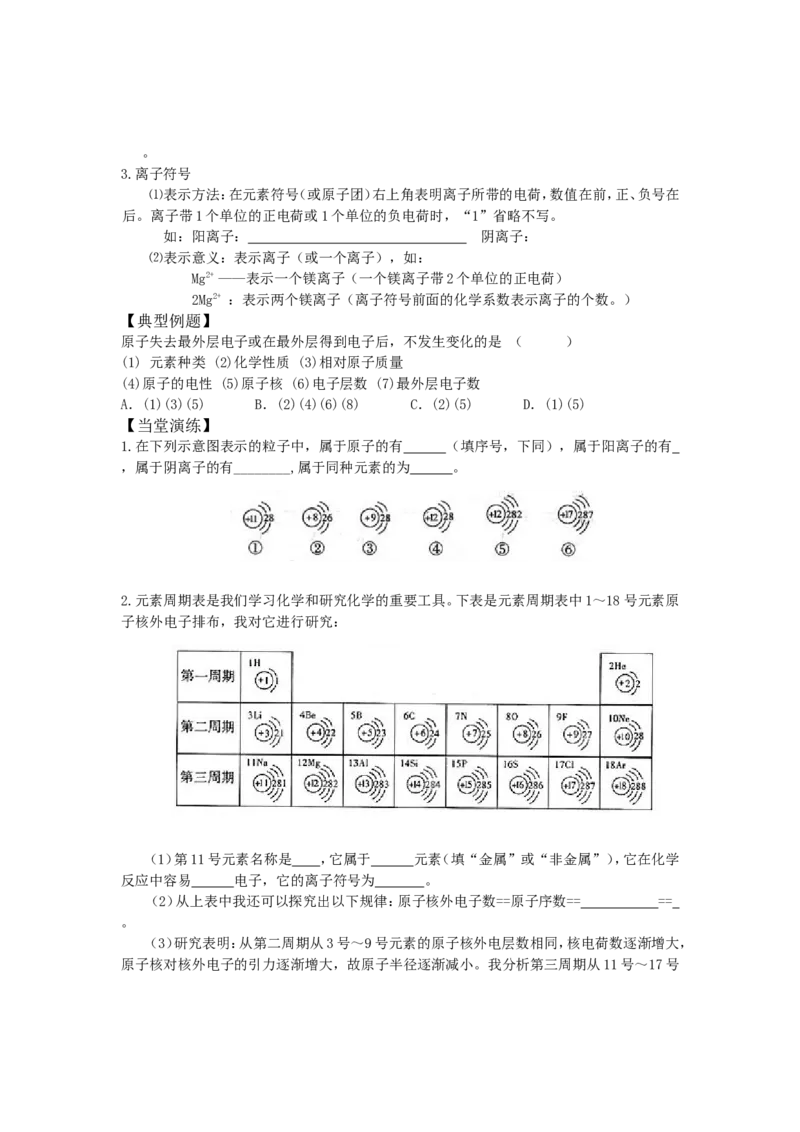 新版人教上册全套精品导学案（word版）（1到7单元）_初中化学_01.人教版初中化学_01.初中化学课件PPT--教案--试题_初中化学18年试卷_人教版九年级化学上册2018