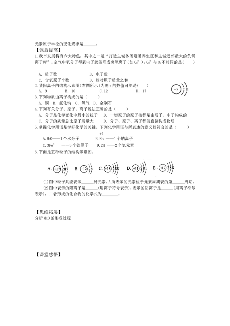 新版人教上册全套精品导学案（word版）（1到7单元）_初中化学_01.人教版初中化学_01.初中化学课件PPT--教案--试题_初中化学18年试卷_人教版九年级化学上册2018