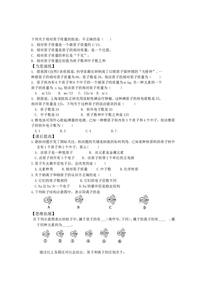 新版人教上册全套精品导学案（word版）（1到7单元）_初中化学_01.人教版初中化学_01.初中化学课件PPT--教案--试题_初中化学18年试卷_人教版九年级化学上册2018