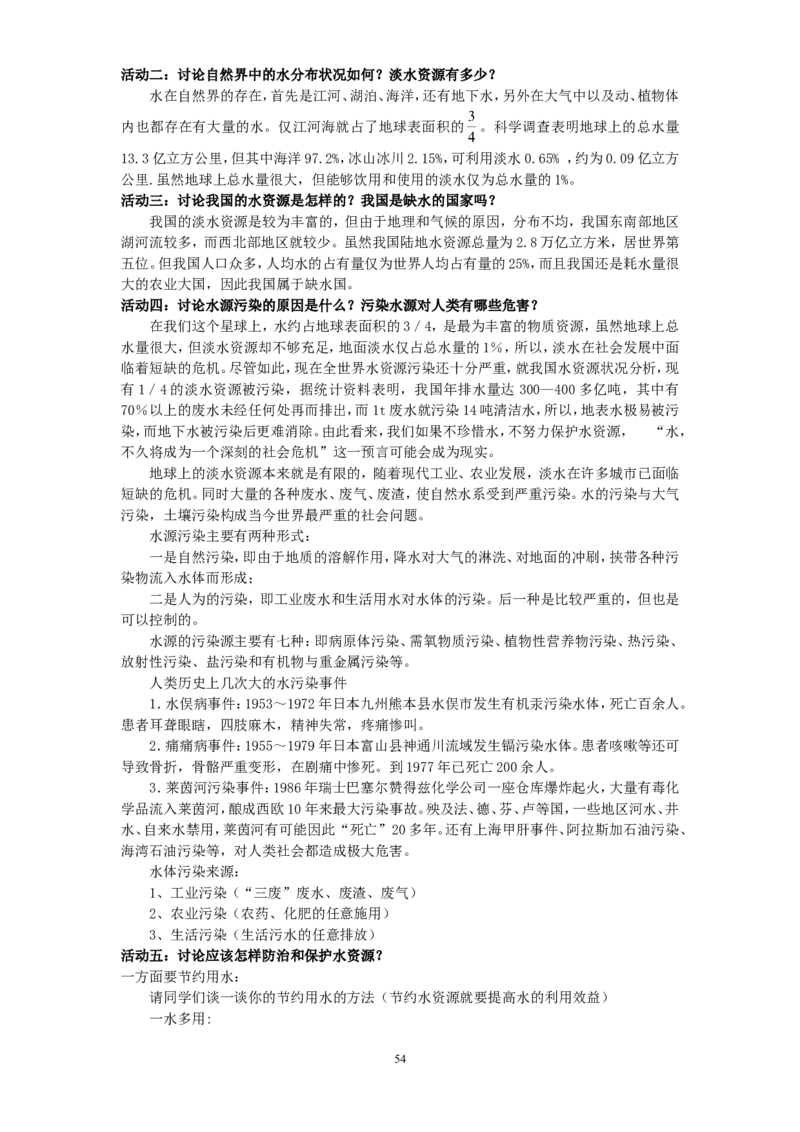 新版人教上册全套精品导学案（word版）（1到7单元）_初中化学_01.人教版初中化学_01.初中化学课件PPT--教案--试题_初中化学18年试卷_人教版九年级化学上册2018