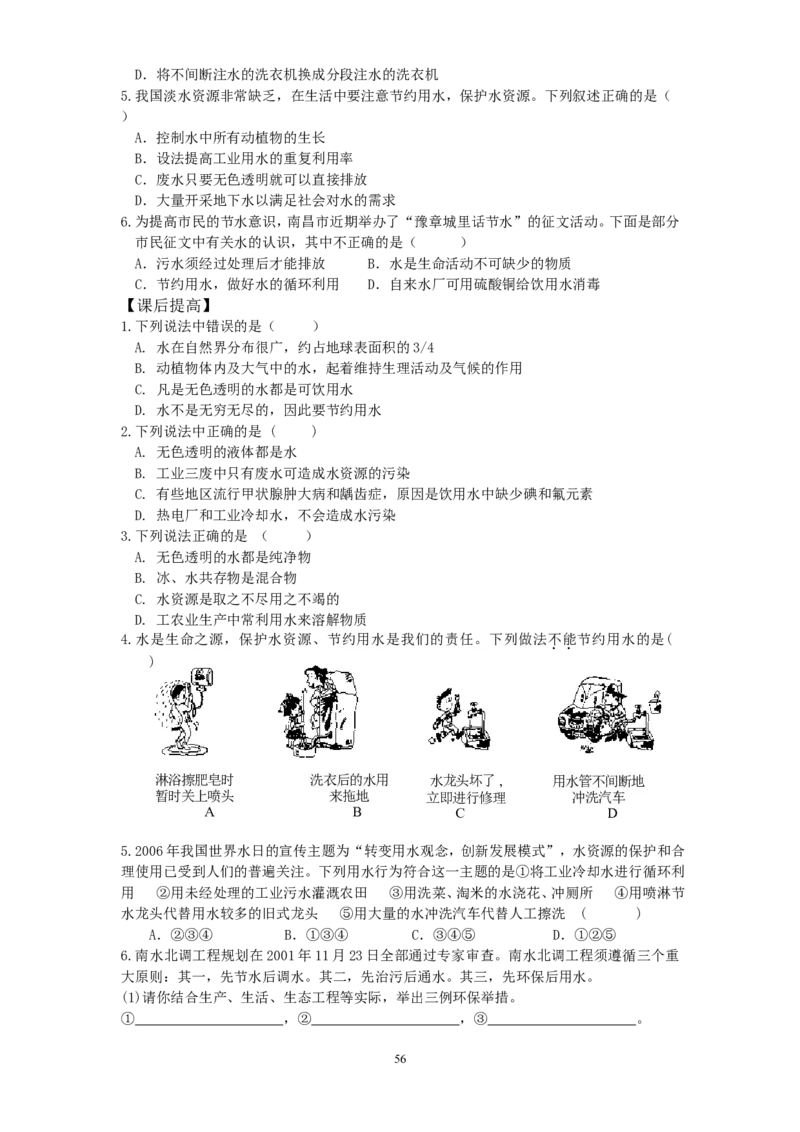 新版人教上册全套精品导学案（word版）（1到7单元）_初中化学_01.人教版初中化学_01.初中化学课件PPT--教案--试题_初中化学18年试卷_人教版九年级化学上册2018