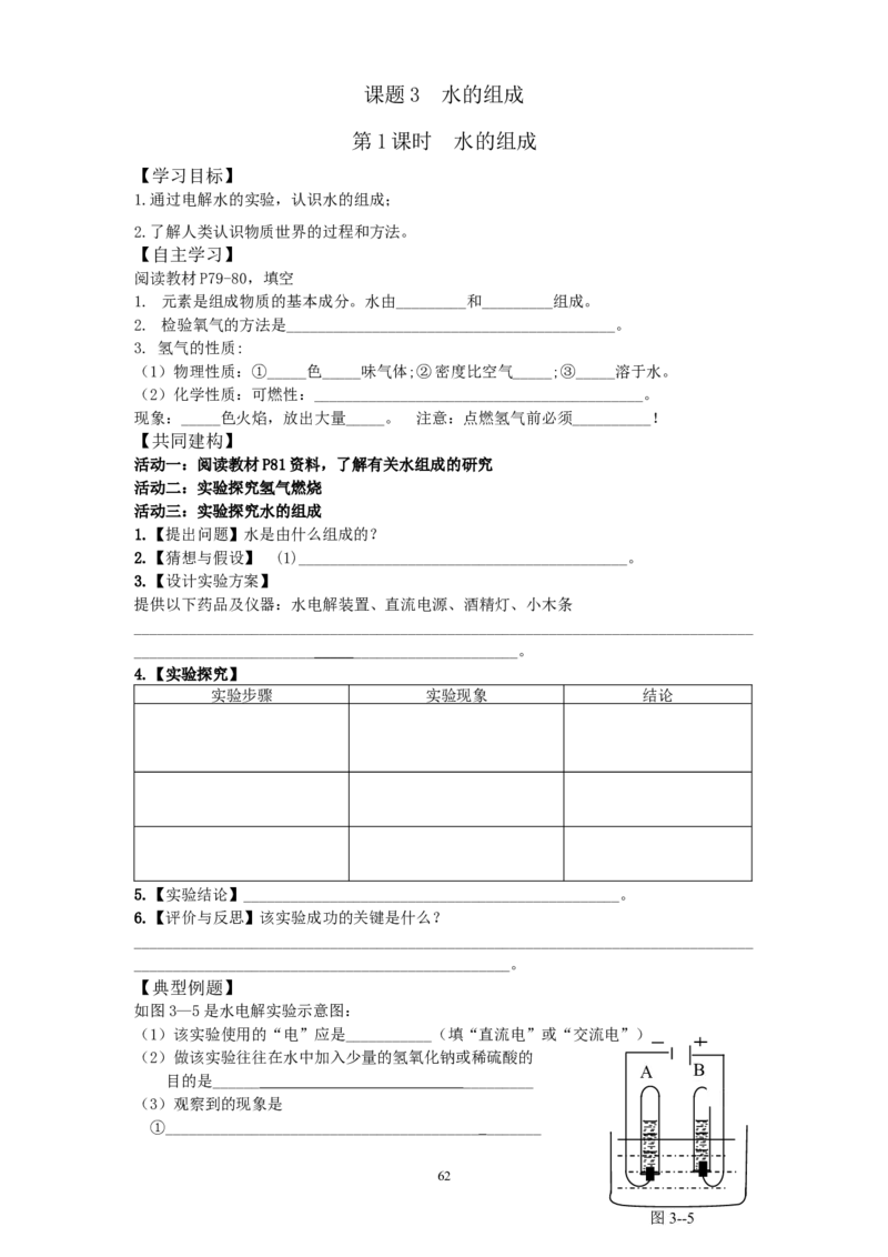 新版人教上册全套精品导学案（word版）（1到7单元）_初中化学_01.人教版初中化学_01.初中化学课件PPT--教案--试题_初中化学18年试卷_人教版九年级化学上册2018