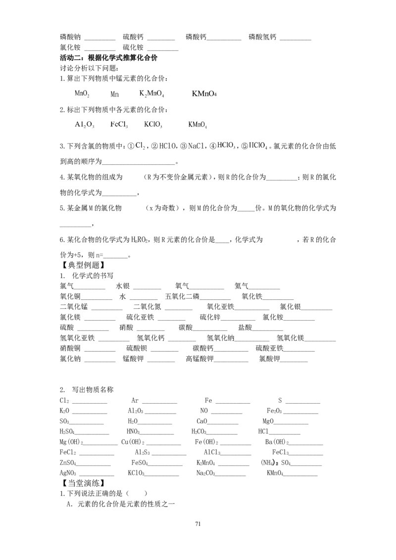 新版人教上册全套精品导学案（word版）（1到7单元）_初中化学_01.人教版初中化学_01.初中化学课件PPT--教案--试题_初中化学18年试卷_人教版九年级化学上册2018
