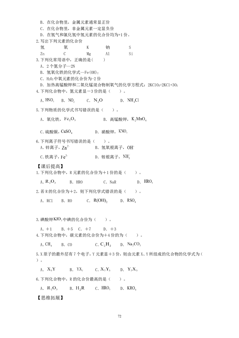 新版人教上册全套精品导学案（word版）（1到7单元）_初中化学_01.人教版初中化学_01.初中化学课件PPT--教案--试题_初中化学18年试卷_人教版九年级化学上册2018