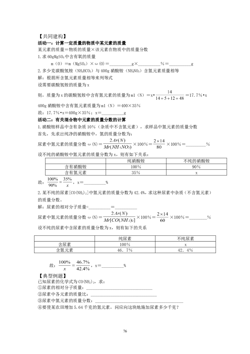 新版人教上册全套精品导学案（word版）（1到7单元）_初中化学_01.人教版初中化学_01.初中化学课件PPT--教案--试题_初中化学18年试卷_人教版九年级化学上册2018