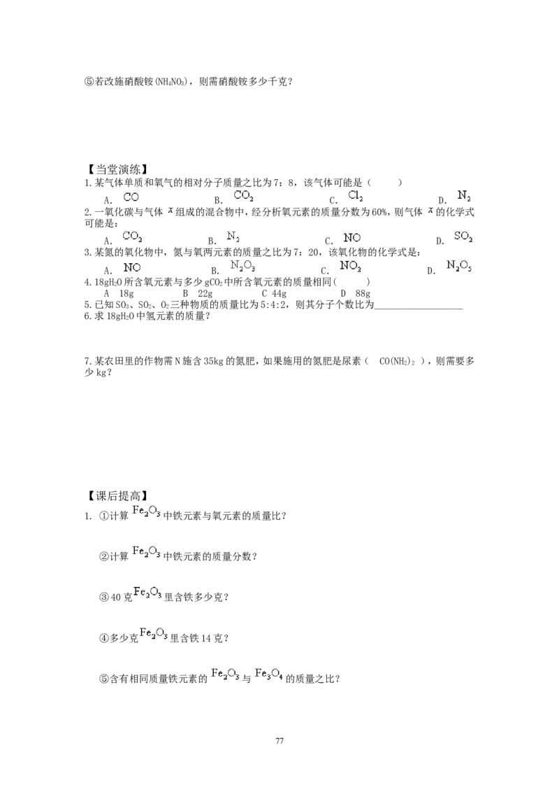 新版人教上册全套精品导学案（word版）（1到7单元）_初中化学_01.人教版初中化学_01.初中化学课件PPT--教案--试题_初中化学18年试卷_人教版九年级化学上册2018