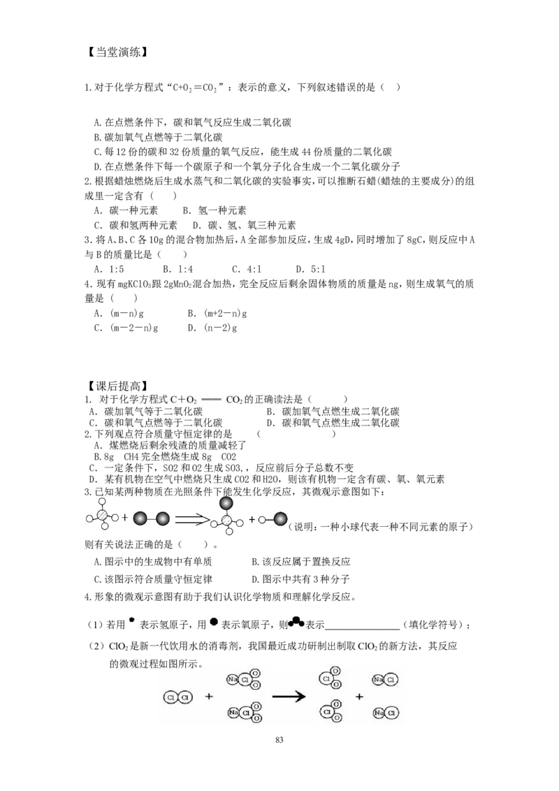 新版人教上册全套精品导学案（word版）（1到7单元）_初中化学_01.人教版初中化学_01.初中化学课件PPT--教案--试题_初中化学18年试卷_人教版九年级化学上册2018