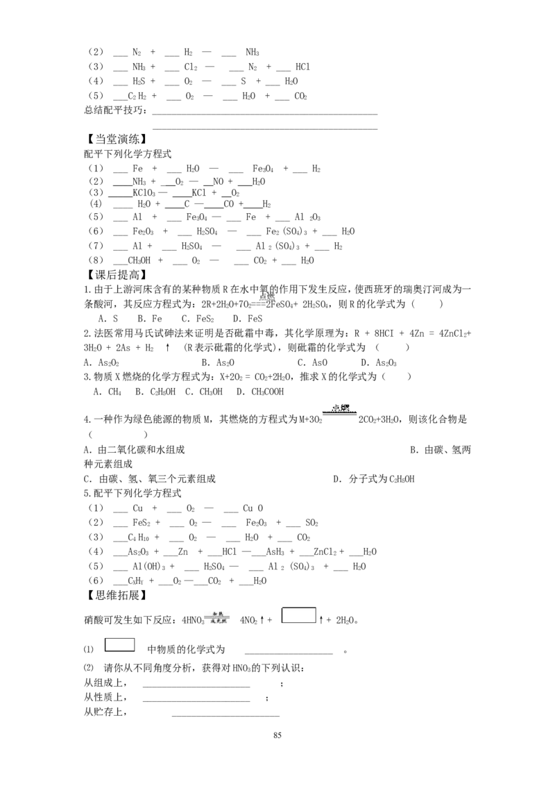 新版人教上册全套精品导学案（word版）（1到7单元）_初中化学_01.人教版初中化学_01.初中化学课件PPT--教案--试题_初中化学18年试卷_人教版九年级化学上册2018