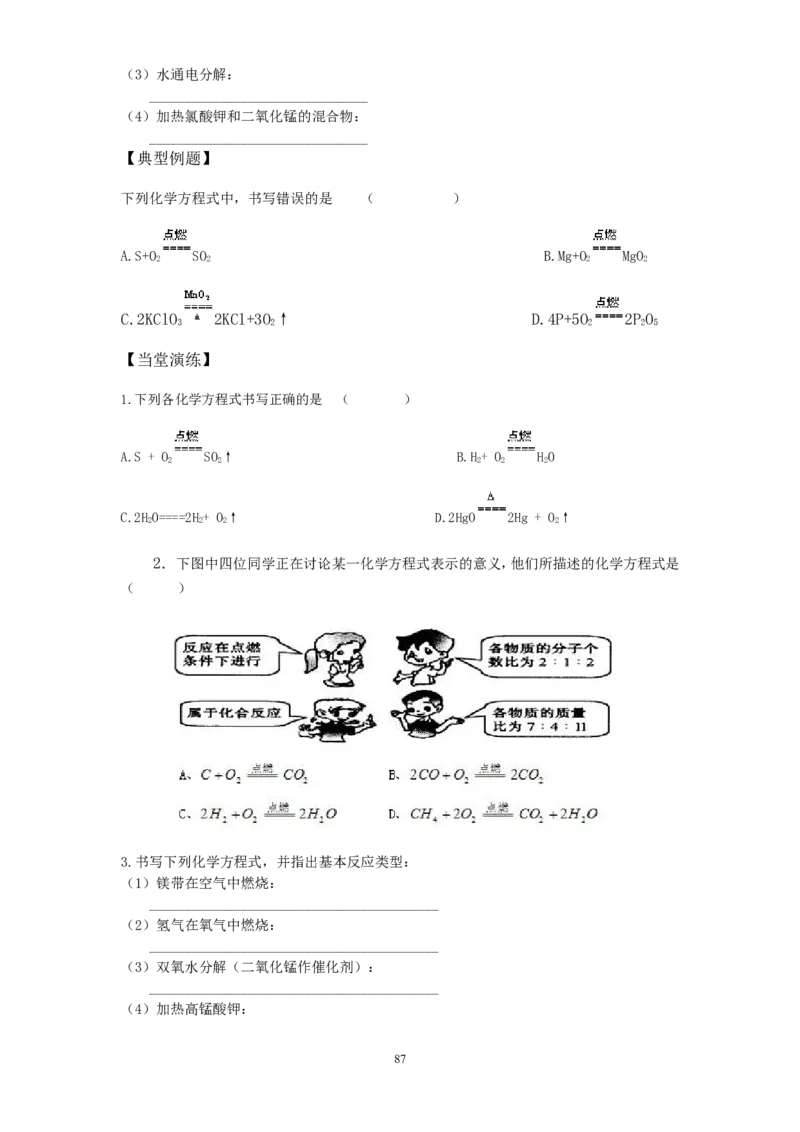 新版人教上册全套精品导学案（word版）（1到7单元）_初中化学_01.人教版初中化学_01.初中化学课件PPT--教案--试题_初中化学18年试卷_人教版九年级化学上册2018