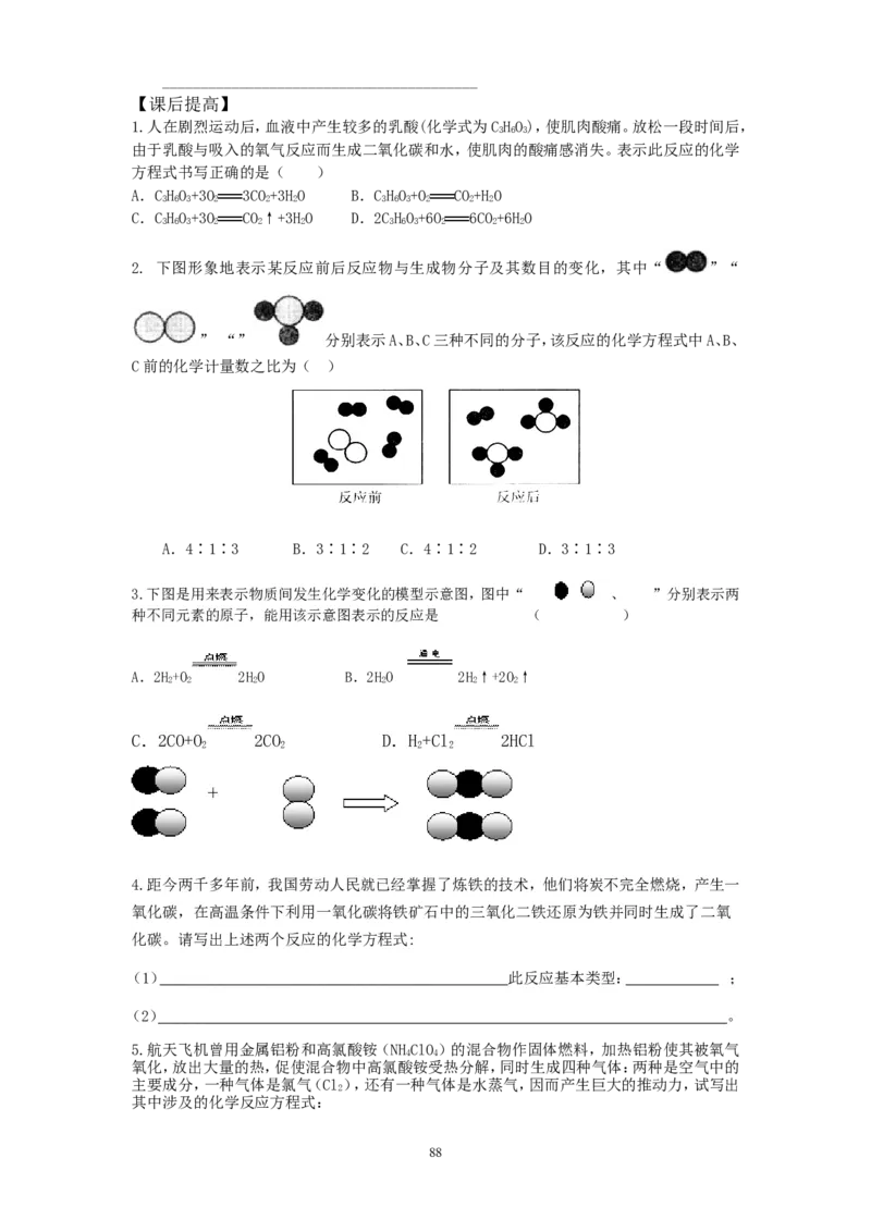 新版人教上册全套精品导学案（word版）（1到7单元）_初中化学_01.人教版初中化学_01.初中化学课件PPT--教案--试题_初中化学18年试卷_人教版九年级化学上册2018