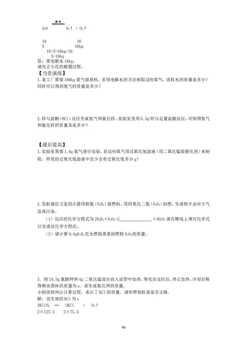 新版人教上册全套精品导学案（word版）（1到7单元）_初中化学_01.人教版初中化学_01.初中化学课件PPT--教案--试题_初中化学18年试卷_人教版九年级化学上册2018