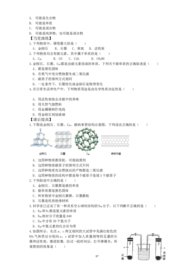 新版人教上册全套精品导学案（word版）（1到7单元）_初中化学_01.人教版初中化学_01.初中化学课件PPT--教案--试题_初中化学18年试卷_人教版九年级化学上册2018