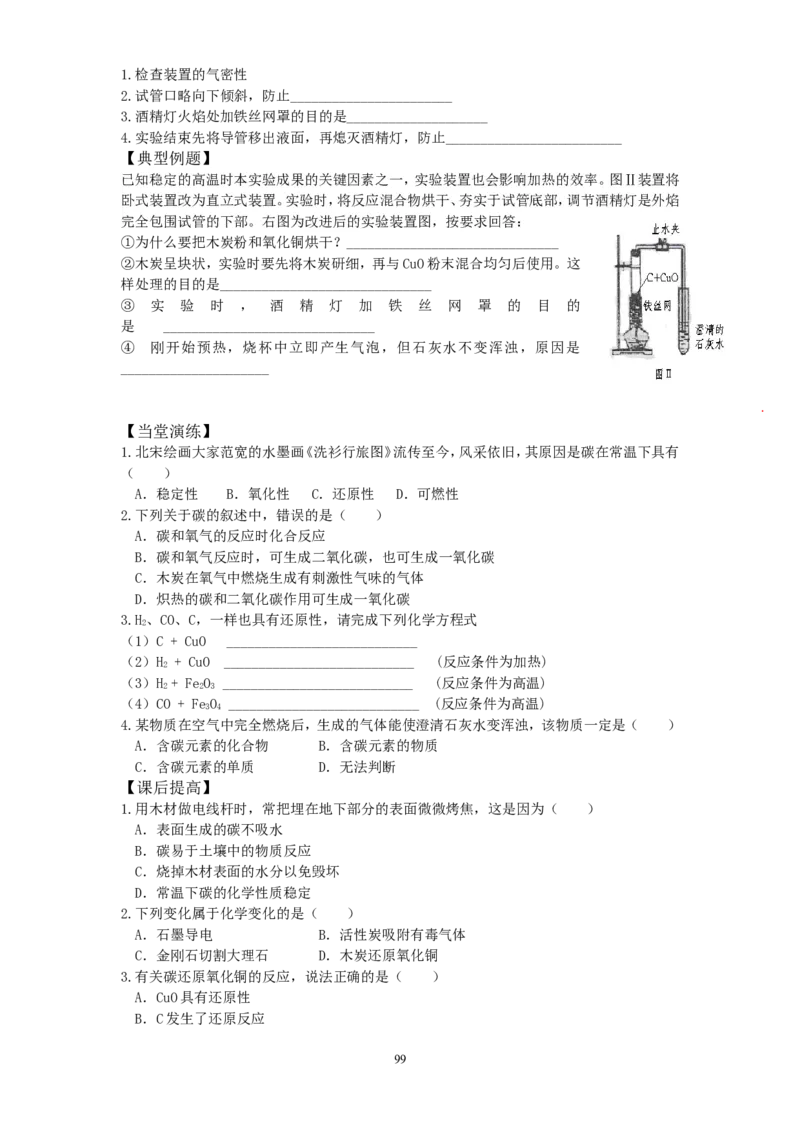 新版人教上册全套精品导学案（word版）（1到7单元）_初中化学_01.人教版初中化学_01.初中化学课件PPT--教案--试题_初中化学18年试卷_人教版九年级化学上册2018