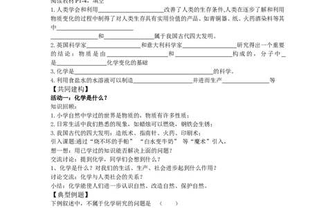 新版人教上册全套精品导学案（word版）（1到7单元）_初中化学_01.人教版初中化学_01.初中化学课件PPT--教案--试题_初中化学18年试卷_人教版九年级化学上册2018